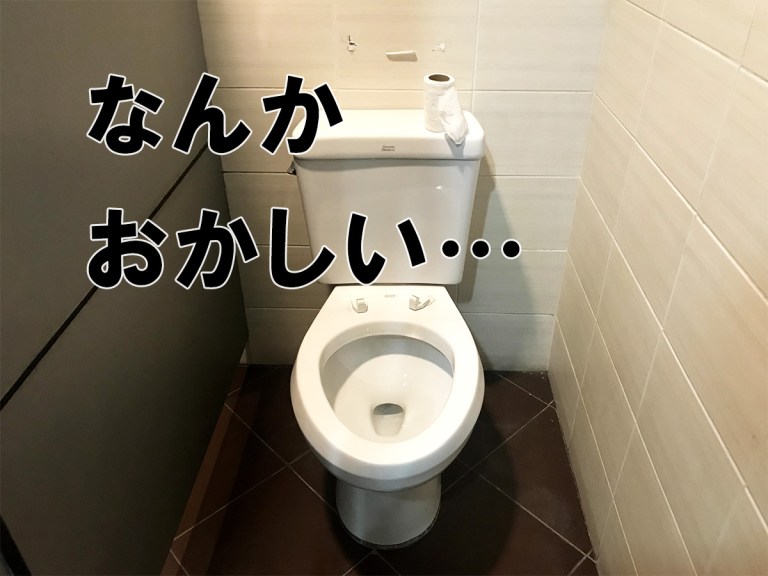 トイレ事情