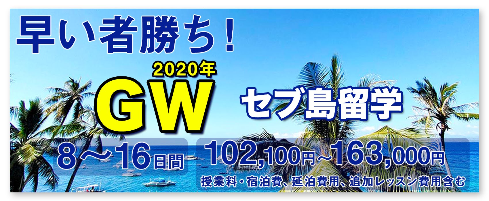 GWセブ島留学