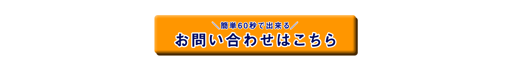 お問い合わせはこちら