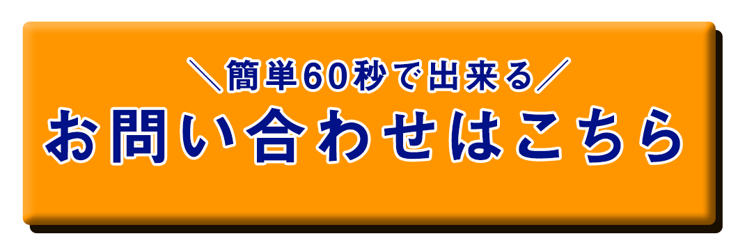 お問い合わせはこちら