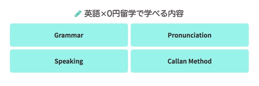 英語留学で学べる内容例