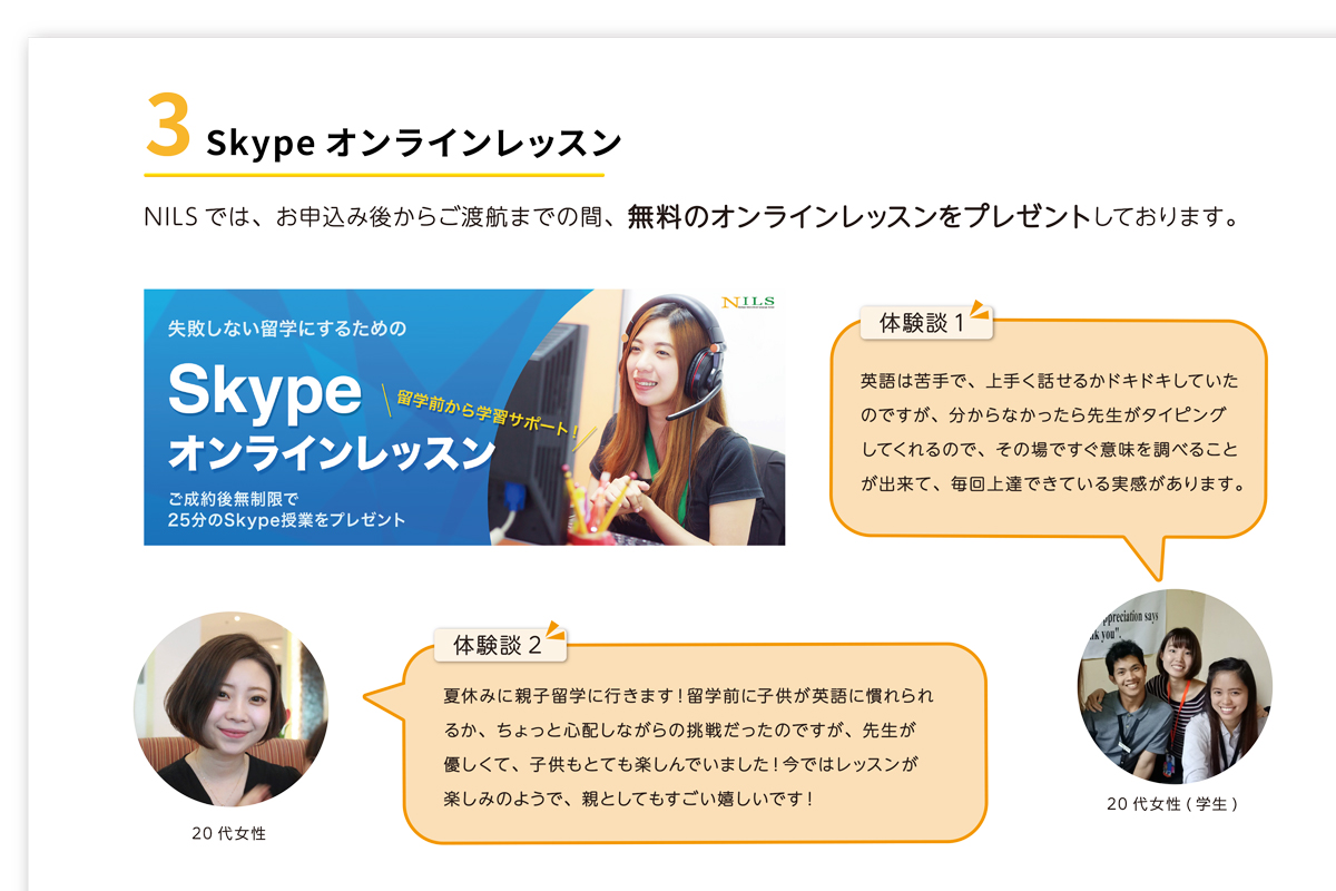 NILSの無料Skypeサービス